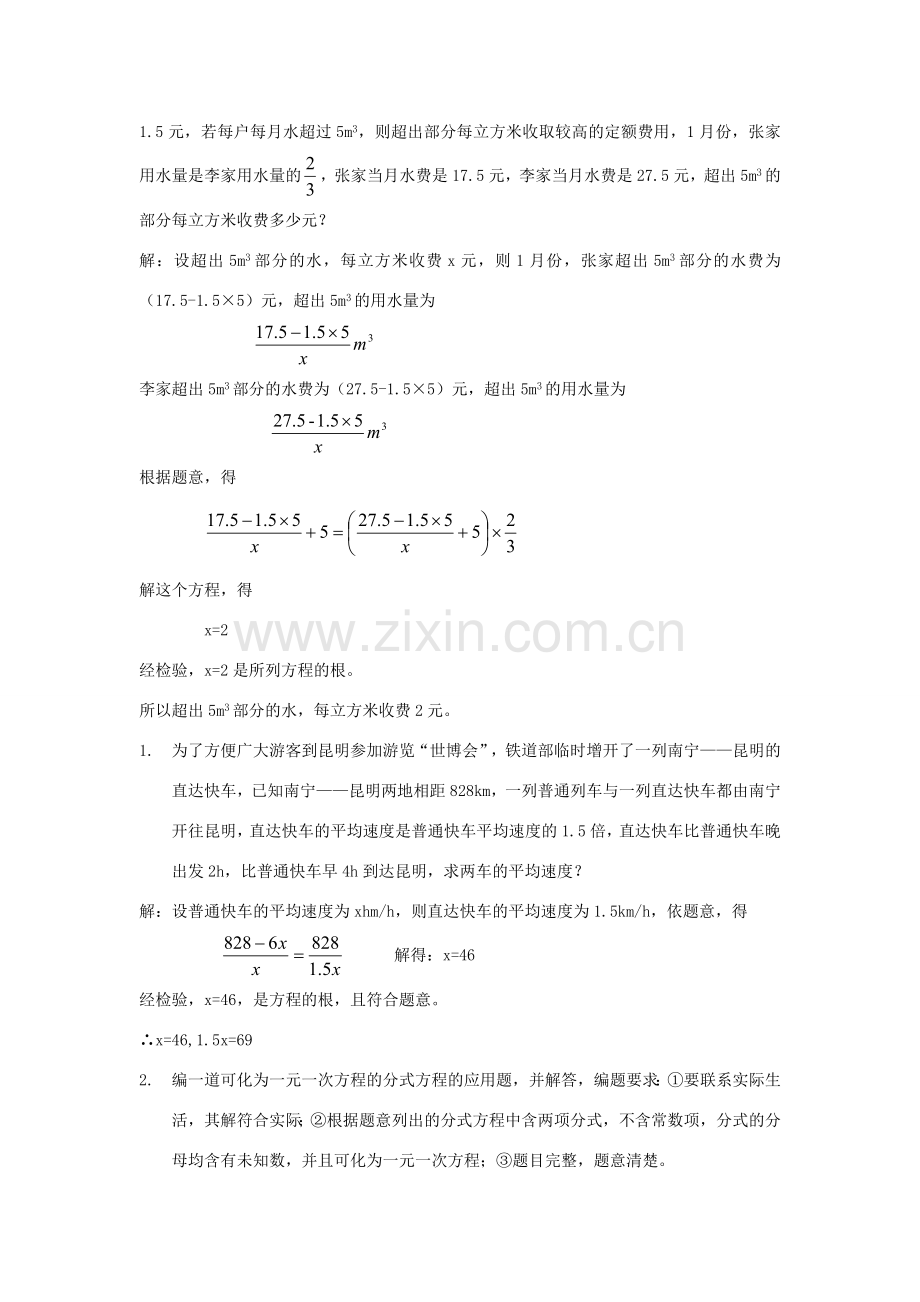 八年级数学下册：16.3分式方程（第3课时）教案（人教新课标版）.doc_第2页