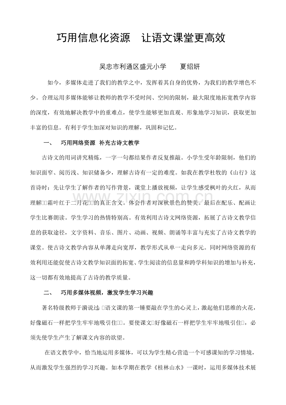 巧用信息化资源让语文课堂更高效.doc_第1页