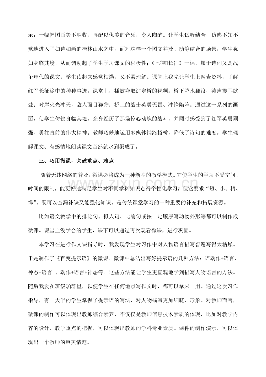 巧用信息化资源让语文课堂更高效.doc_第2页