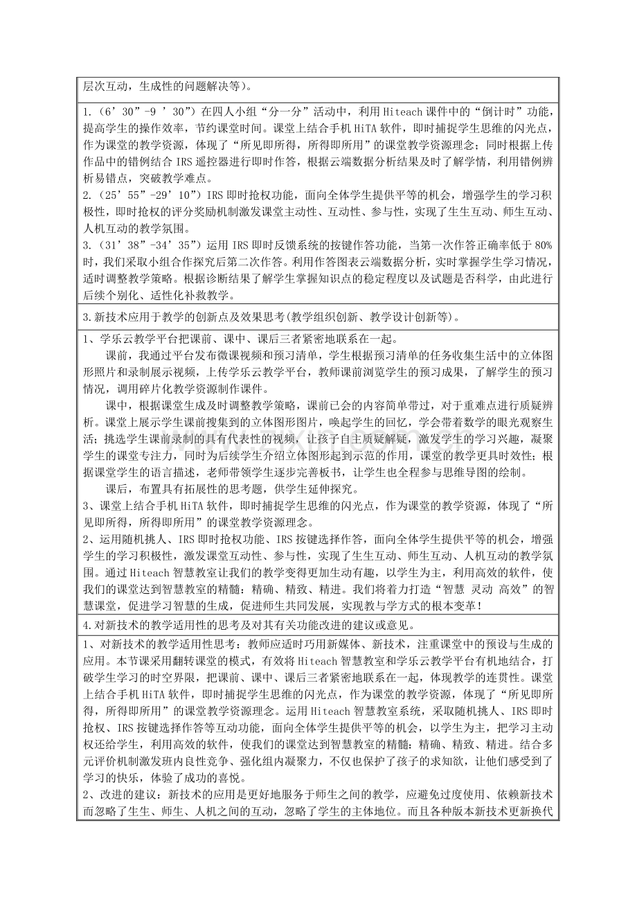 小学数学人教2011课标版一年级《认识立体图形》教学反思.doc_第2页