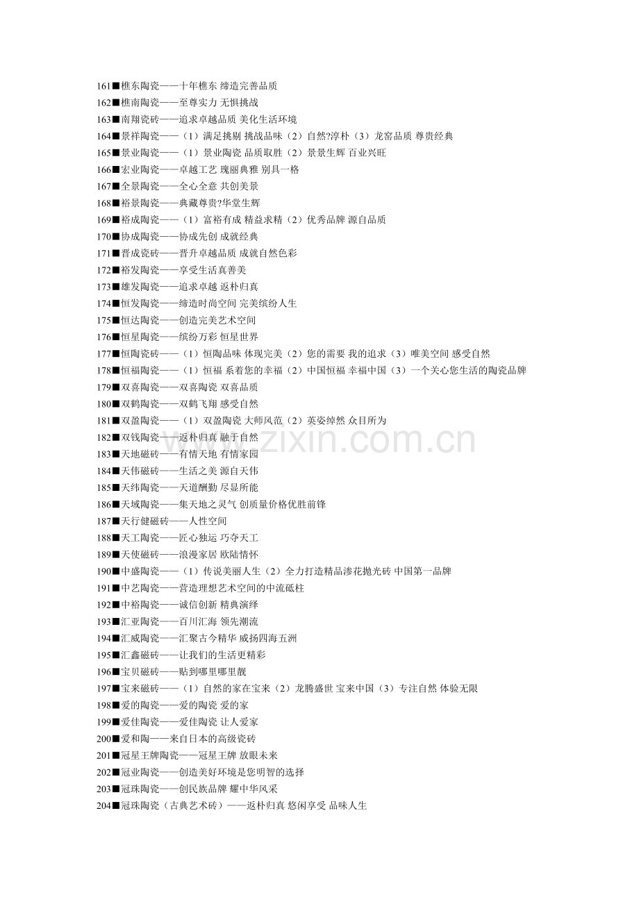 卫浴洁具广告语大全二.doc_第2页