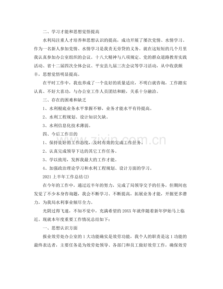 上半年工作参考总结报告范文.docx_第2页