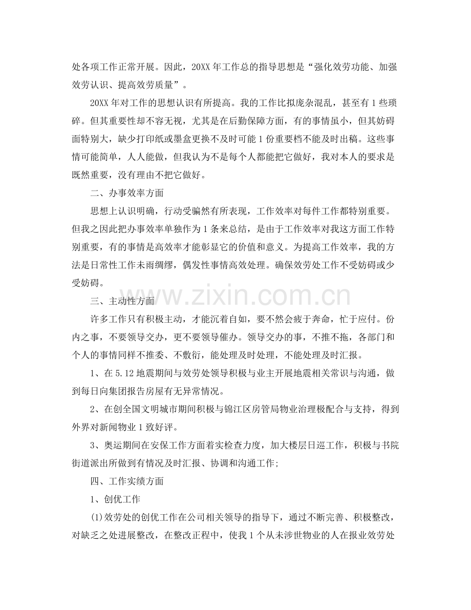 上半年工作参考总结报告范文.docx_第3页