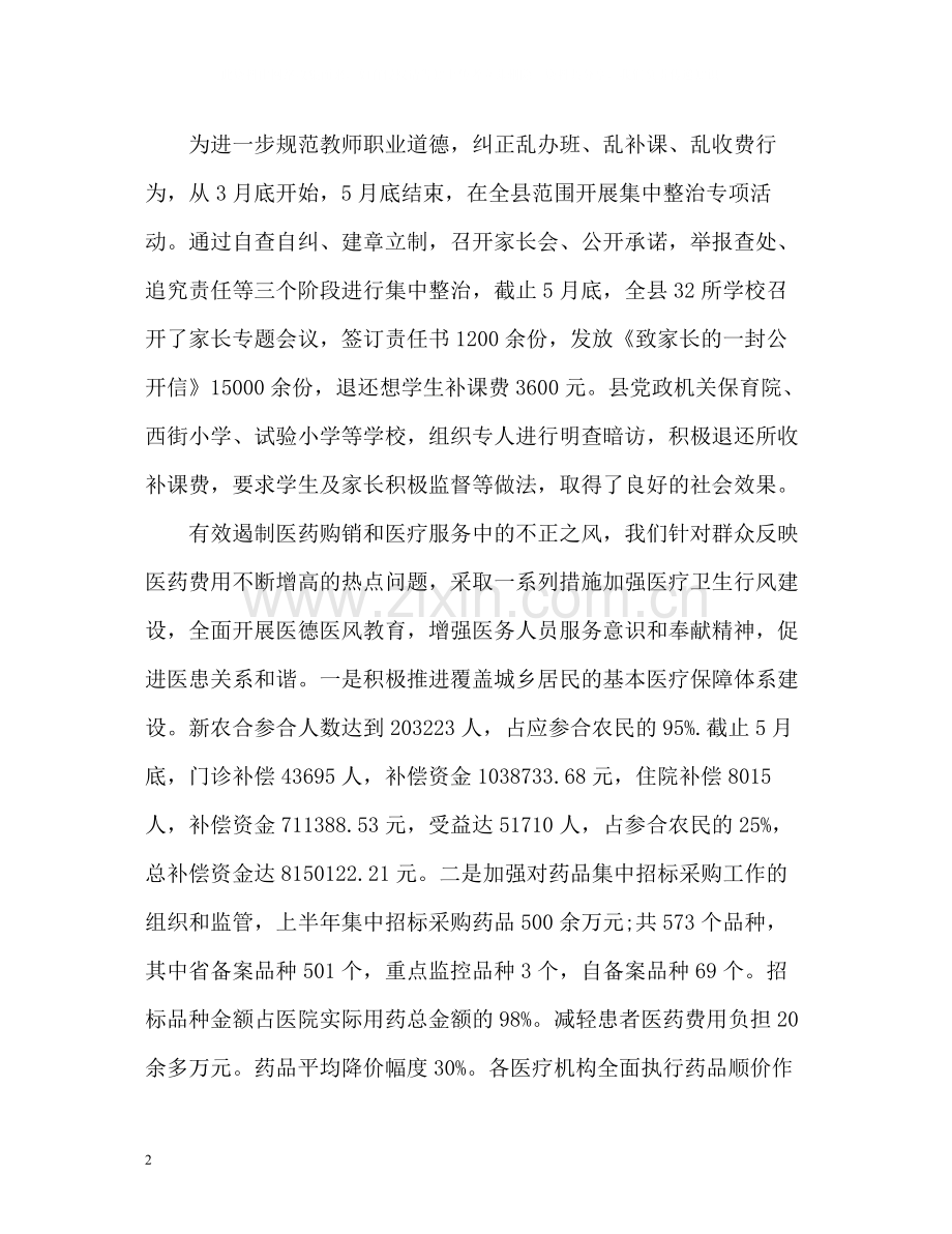 上半年工作总结篇.docx_第2页