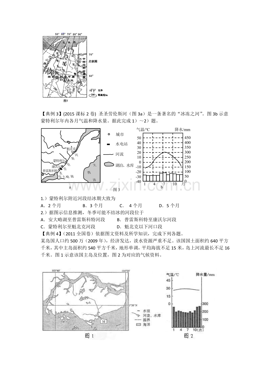 微专题----水文特征之间的相互关系.doc_第2页