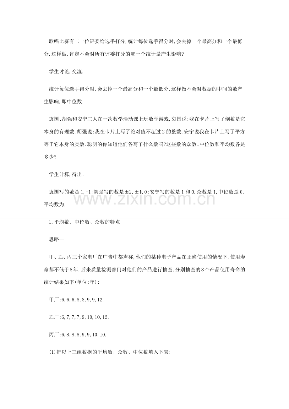 春八年级数学下册 第20章 数据的分析 20.1 数据的集中趋势 20.1.2 中位数和众数（第2课时）教案 （新版）新人教版-（新版）新人教版初中八年级下册数学教案.docx_第2页