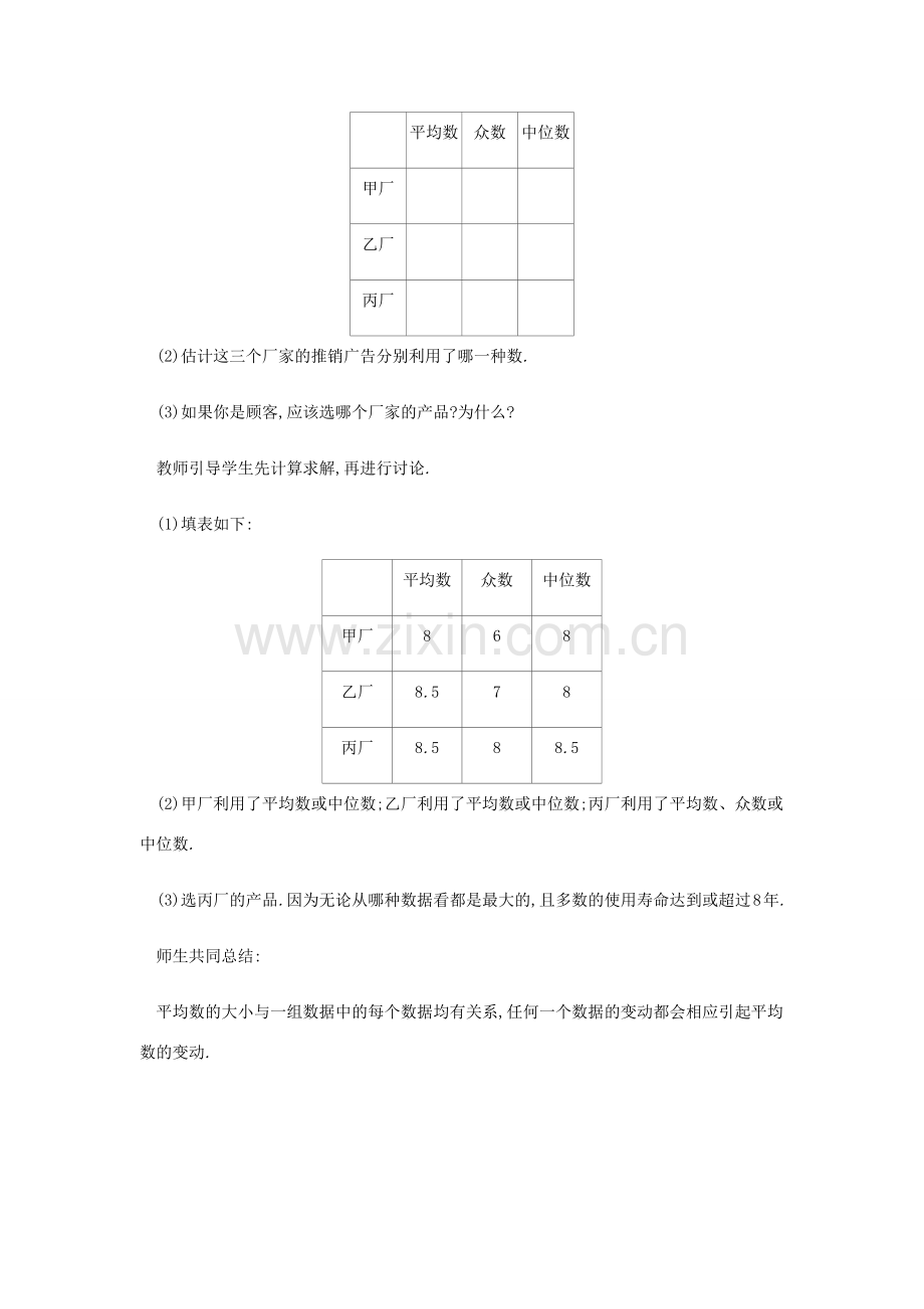 春八年级数学下册 第20章 数据的分析 20.1 数据的集中趋势 20.1.2 中位数和众数（第2课时）教案 （新版）新人教版-（新版）新人教版初中八年级下册数学教案.docx_第3页