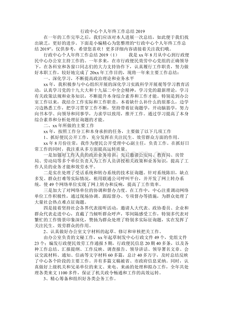 行政中心个人年终工作总结.docx_第1页