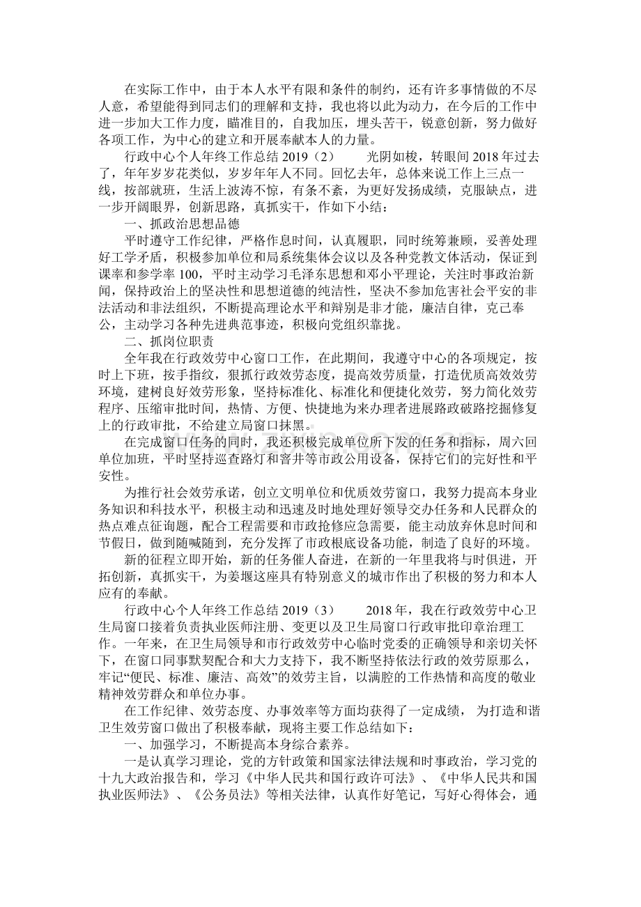 行政中心个人年终工作总结.docx_第3页