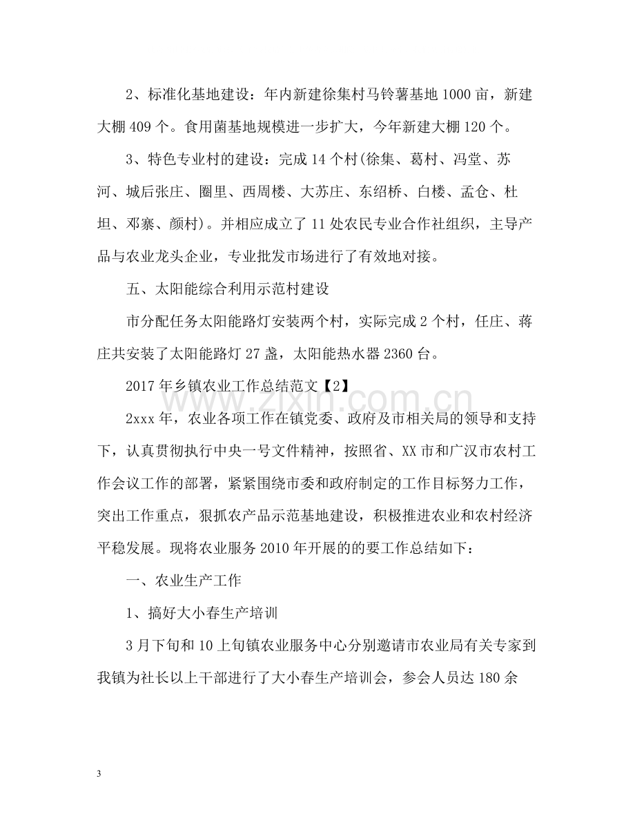 乡镇农业工作总结.docx_第3页