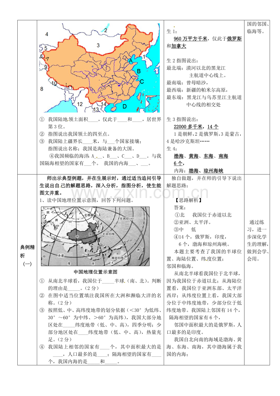 山东省滕州市大坞镇大坞中学八年级地理上册 第一章 中国的疆域与人口复习教案 （新版）商务星球版.doc_第3页