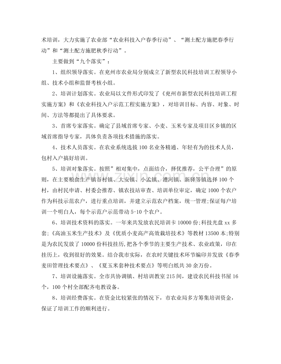 新型职业农民培训上半年工作总结 .docx_第2页