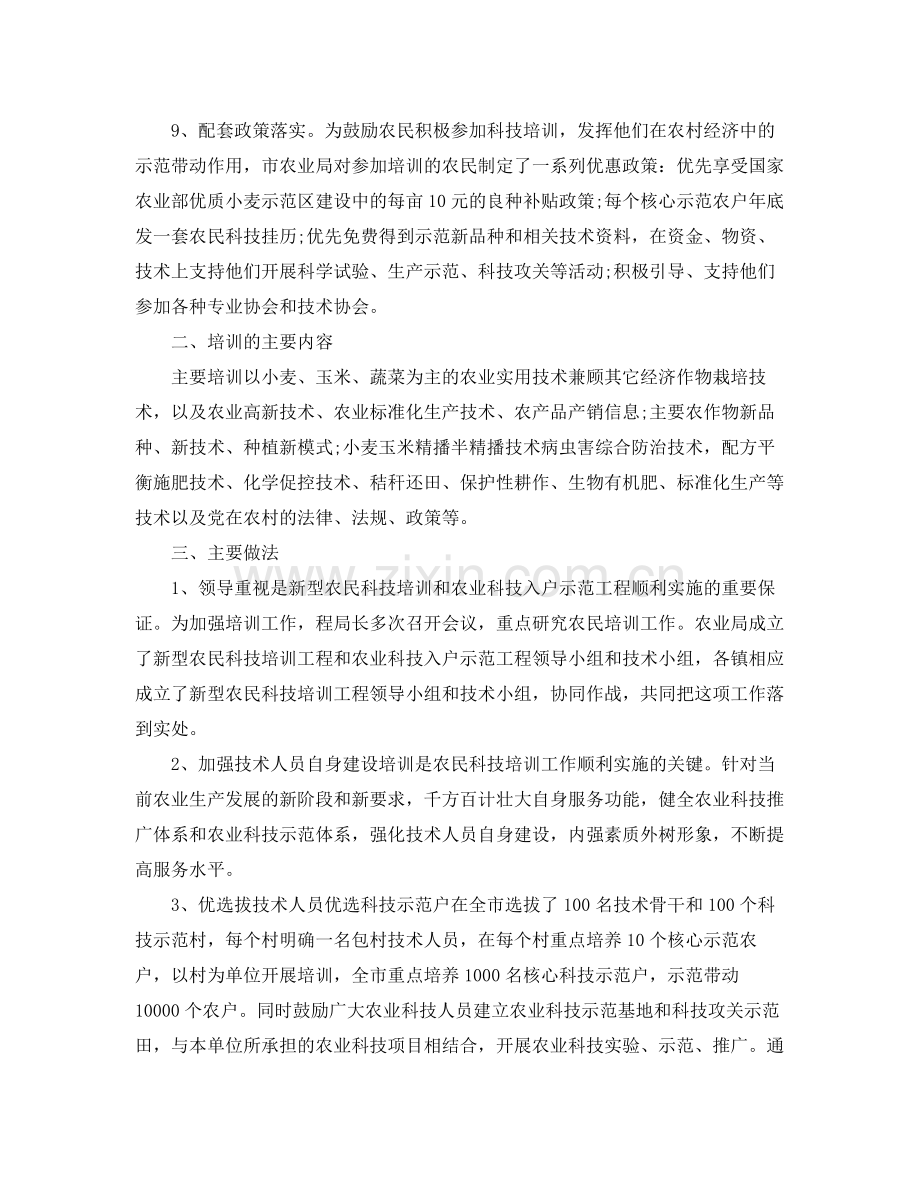 新型职业农民培训上半年工作总结 .docx_第3页