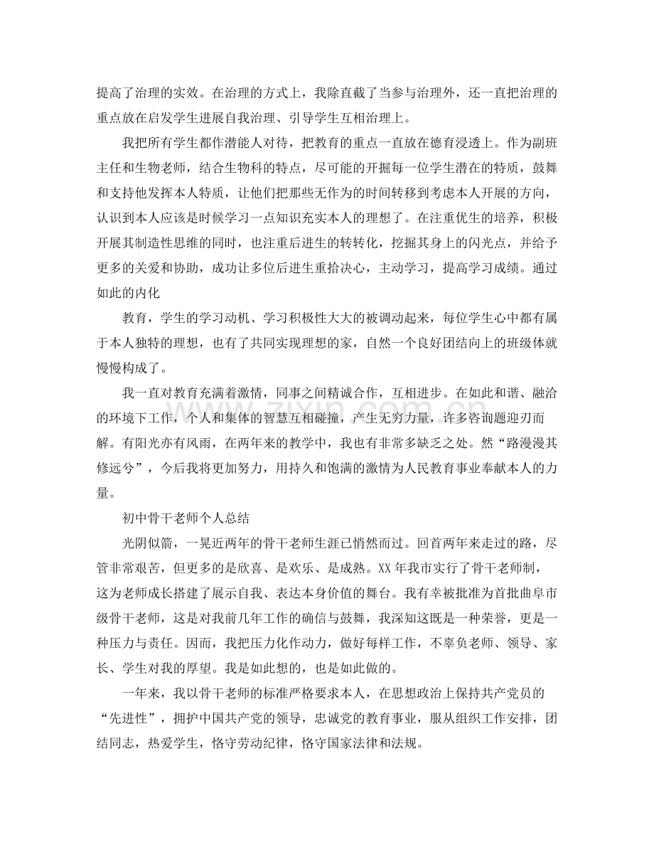 教学工作参考总结初中骨干教师个人参考总结范文.docx_第3页