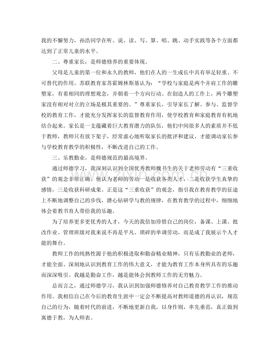 小学个人师德年度总结.docx_第2页