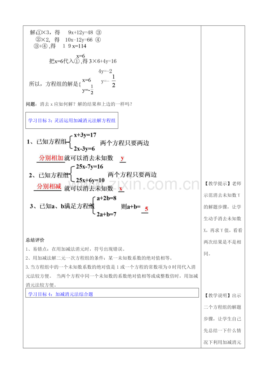 春七年级数学下册 第八章 二元一次方程组 8.2 消元—解二元一次方程组 第2课时 加减法教案3 （新版）新人教版-（新版）新人教版初中七年级下册数学教案.doc_第3页