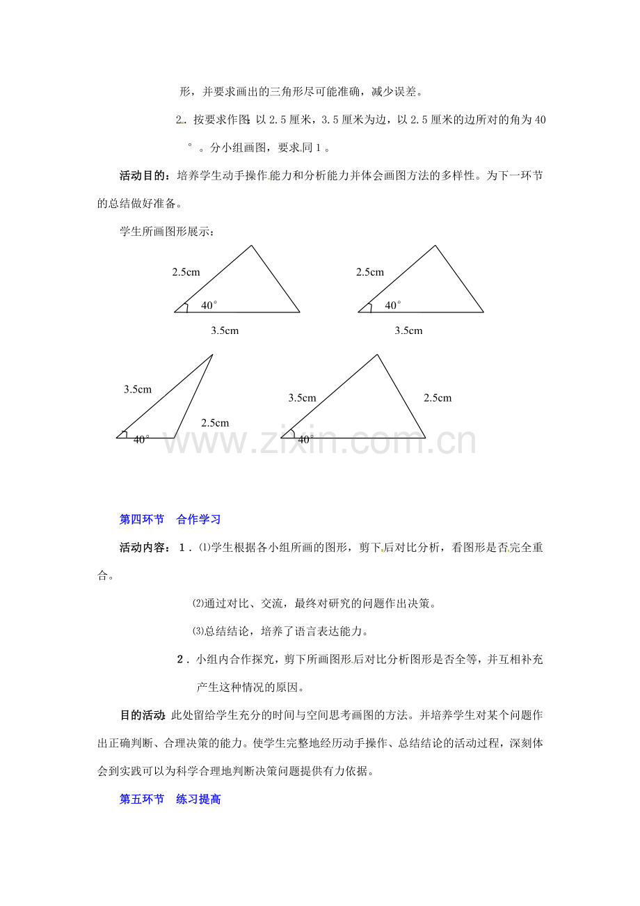 陕西省神木县大保当初级中学七年级数学下册 3.3 探索三角形全等的条件教案（第3课时） 北师大版.doc_第2页