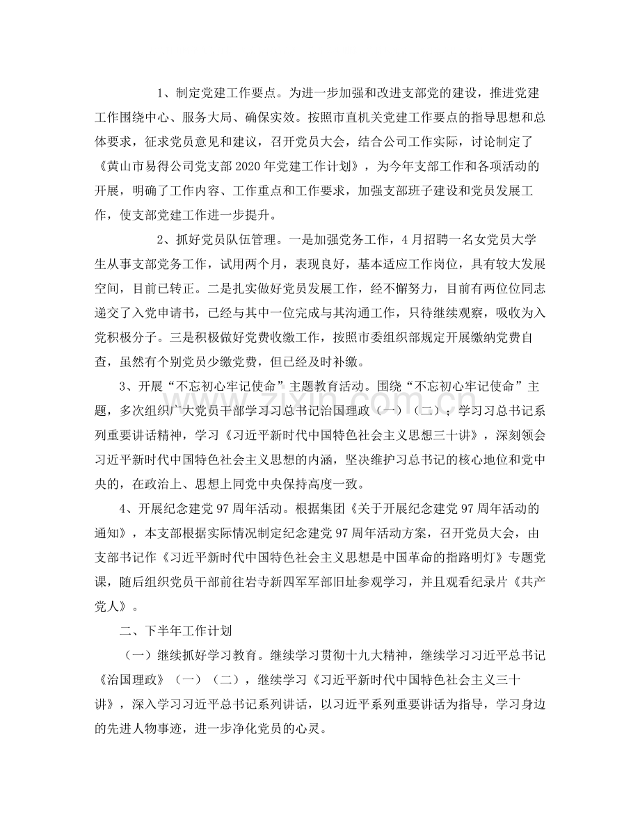 集团支部党建工作总结.docx_第2页