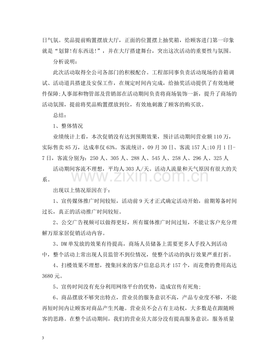 十一国庆节的促销活动总结.docx_第3页