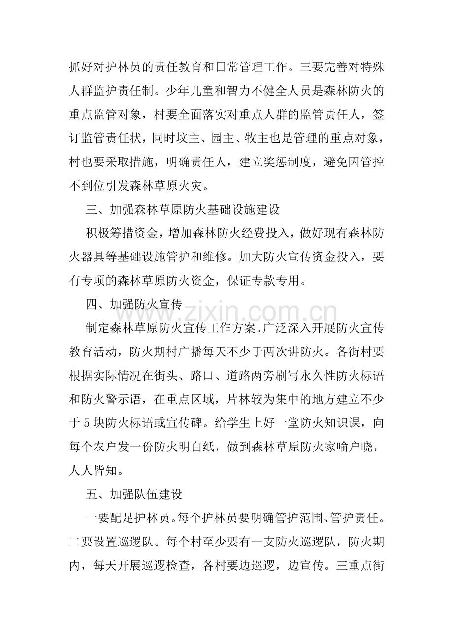 草原防火目标责任书.doc_第2页