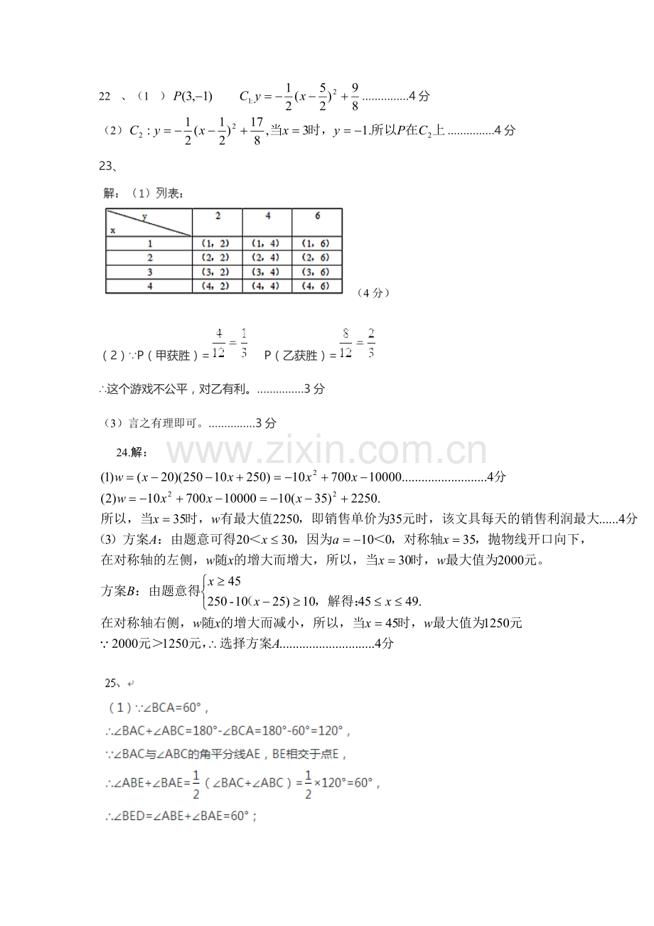 2015年宁波市江北区初三数学第一次月考试卷及答案数学评分标准.doc_第2页