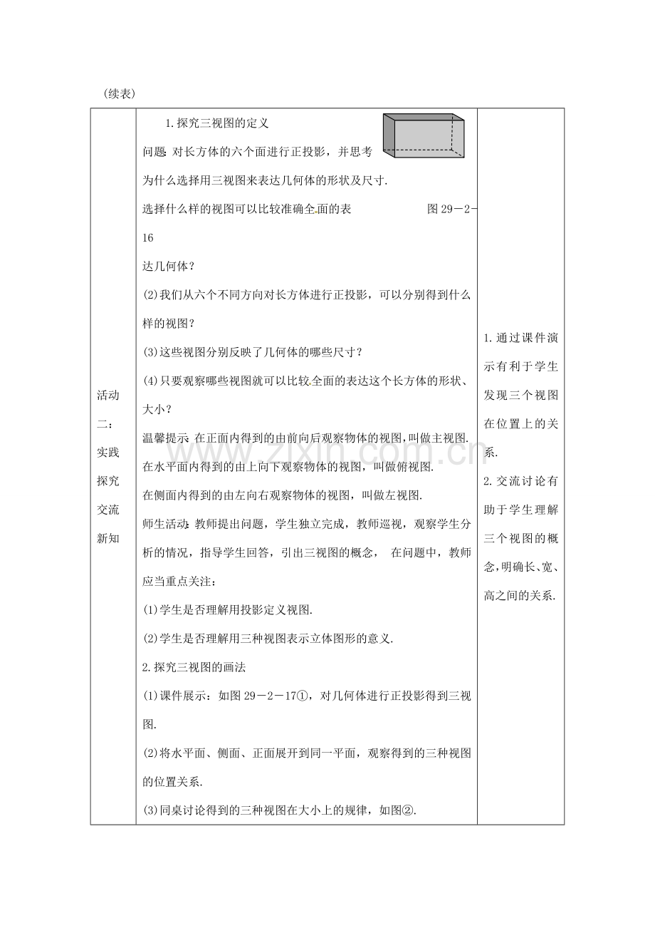 教与学 新教案九年级数学下册 29.2 三视图（第1课时）教学设计 （新版）新人教版-（新版）新人教版初中九年级下册数学教案.doc_第3页