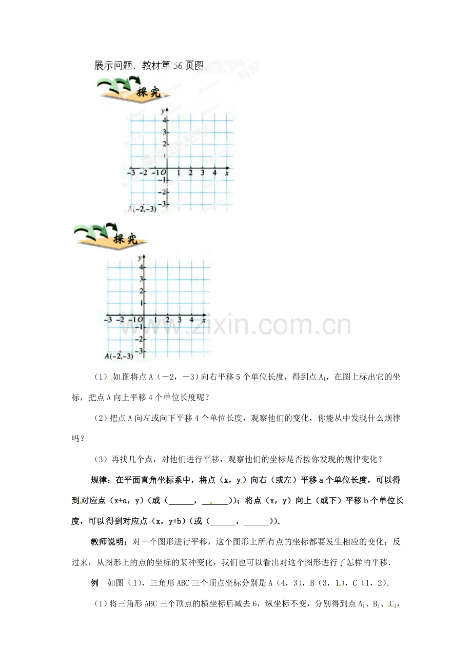 湖北省孝感市孝南区肖港初中七年级数学下册 6.2.2 用坐标表示平移教案 新人教版.doc_第2页