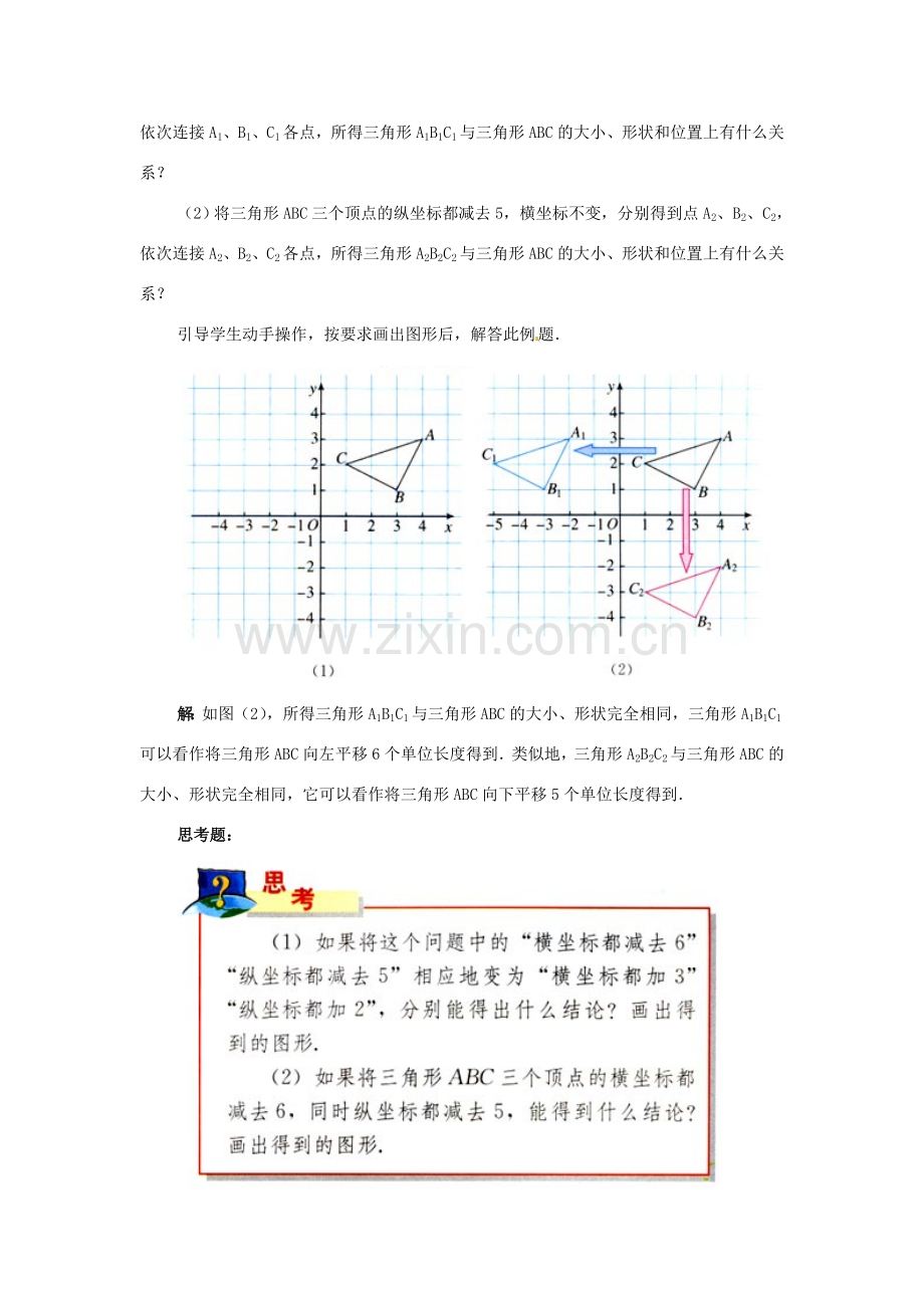 湖北省孝感市孝南区肖港初中七年级数学下册 6.2.2 用坐标表示平移教案 新人教版.doc_第3页