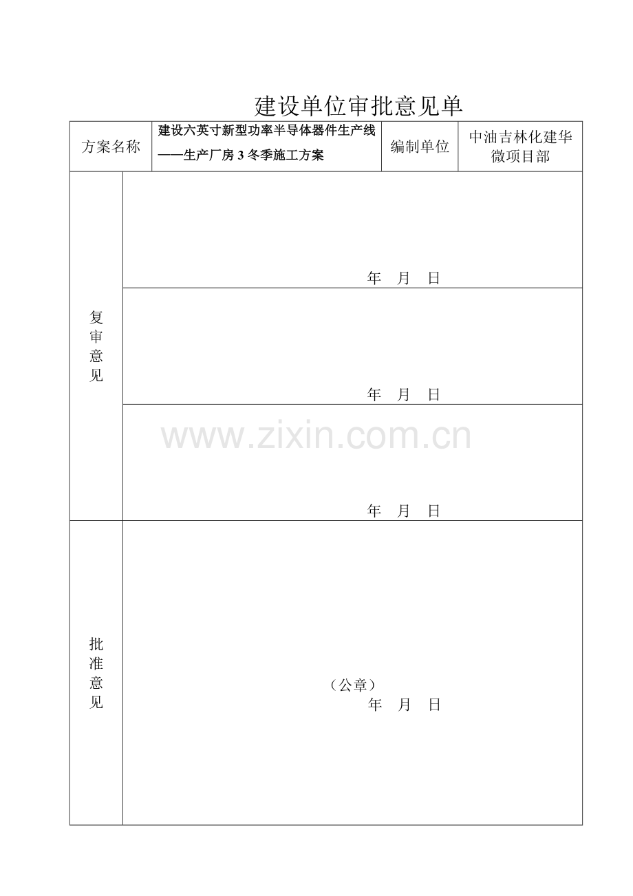 施工方案2.doc_第2页