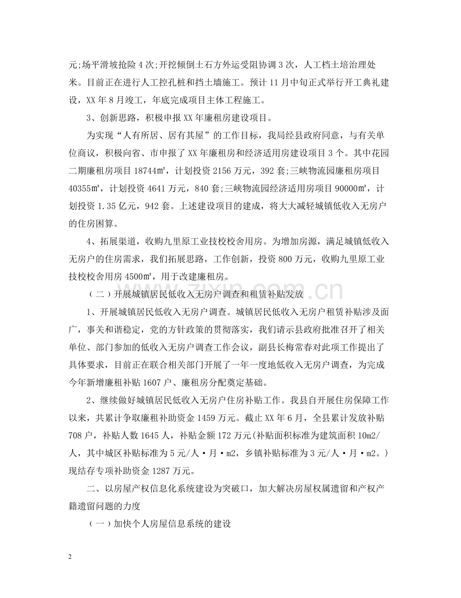 县房管局工作总结范文.docx_第2页