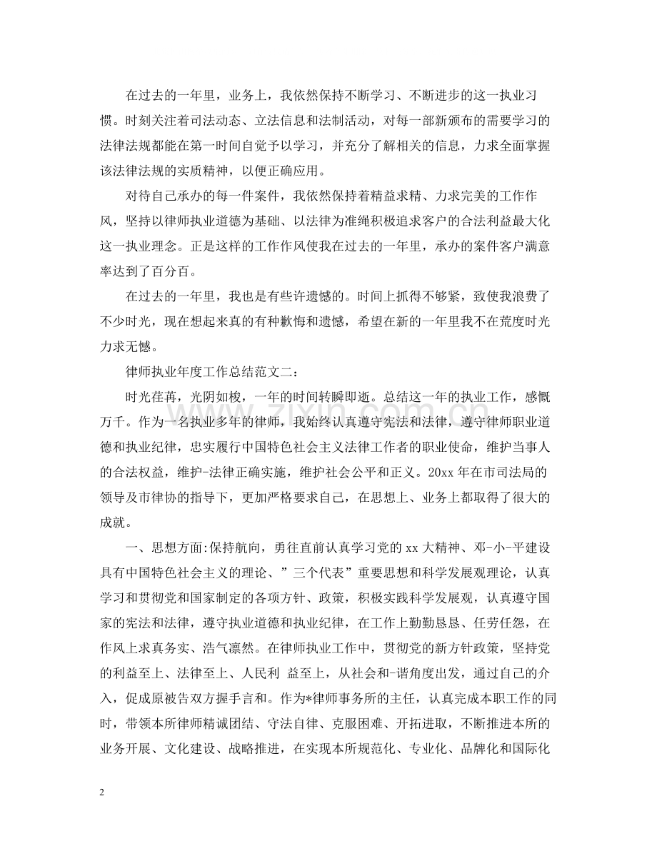 律师执业年度工作总结2.docx_第2页