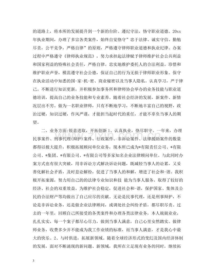 律师执业年度工作总结2.docx_第3页