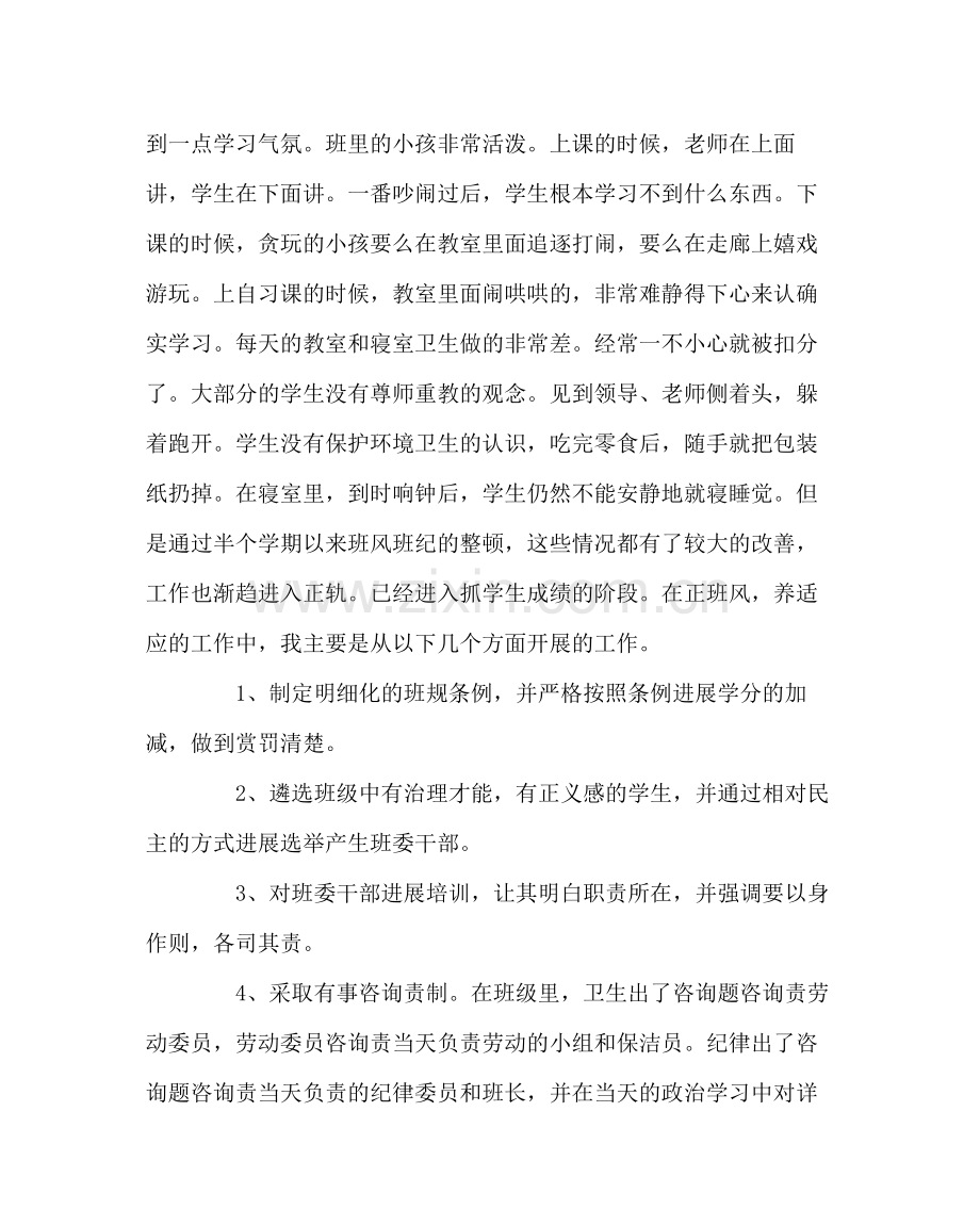 班主任工作范文初一三班班主任半期总结.docx_第2页