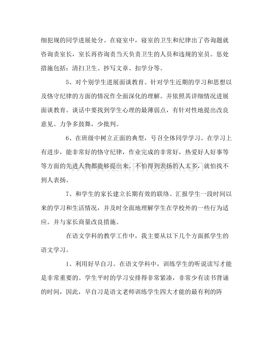 班主任工作范文初一三班班主任半期总结.docx_第3页