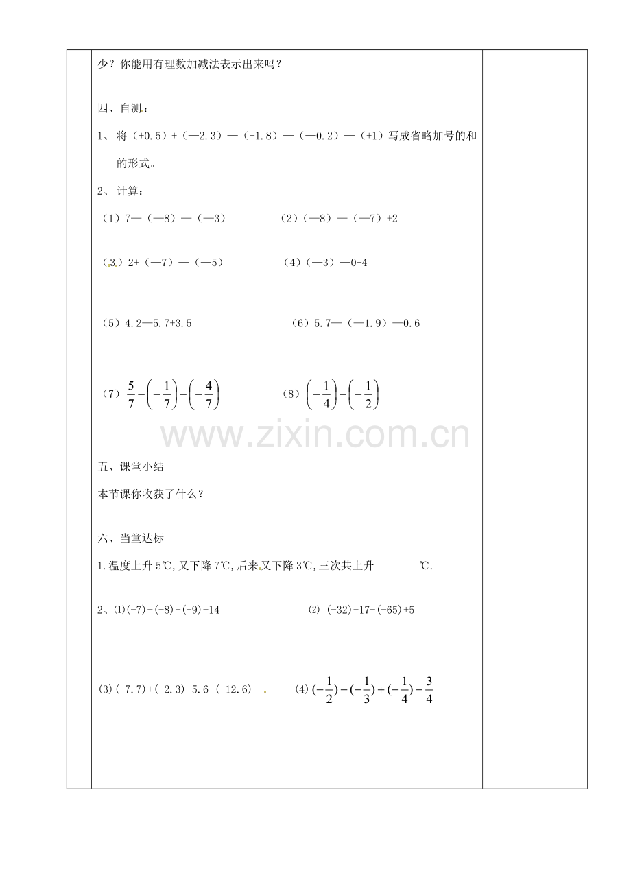 湖南省茶陵县世纪星实验学校九年级数学《有理数的减法》教案二 人教新课标版.doc_第2页