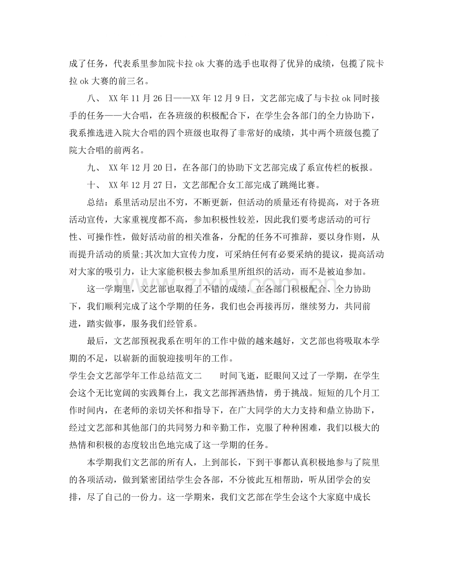 学生会文艺部学年工作总结.docx_第2页