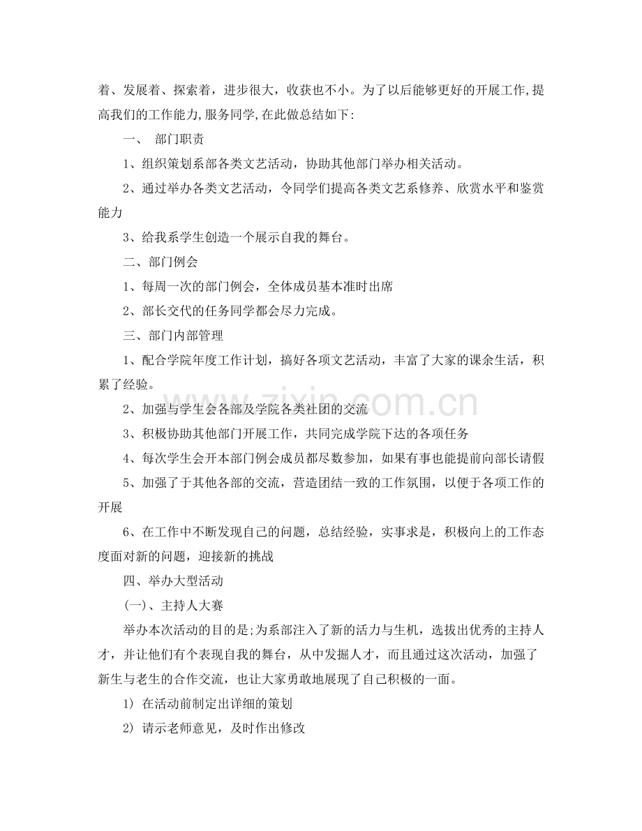 学生会文艺部学年工作总结.docx_第3页