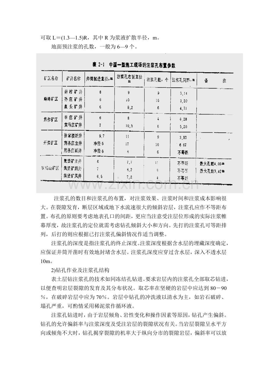 第二章 注浆法.doc_第3页