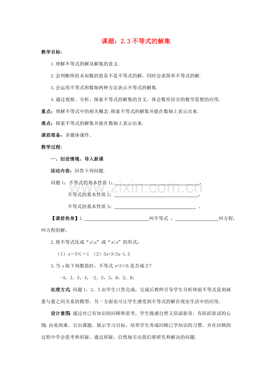 八年级数学下册 2.3 不等式的解集教案2 （新版）北师大版-（新版）北师大版初中八年级下册数学教案.doc_第1页