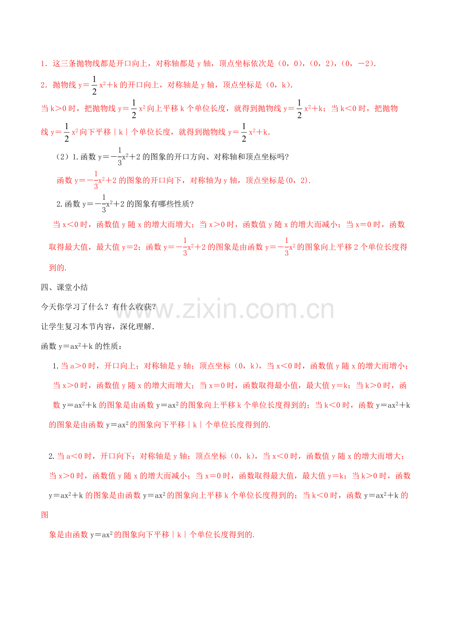 北大绿卡九年级数学上册 22.1.3 二次函数y＝a（x－h）2k的图象和性质教案1 （新版）新人教版-（新版）新人教版初中九年级上册数学教案.doc_第3页