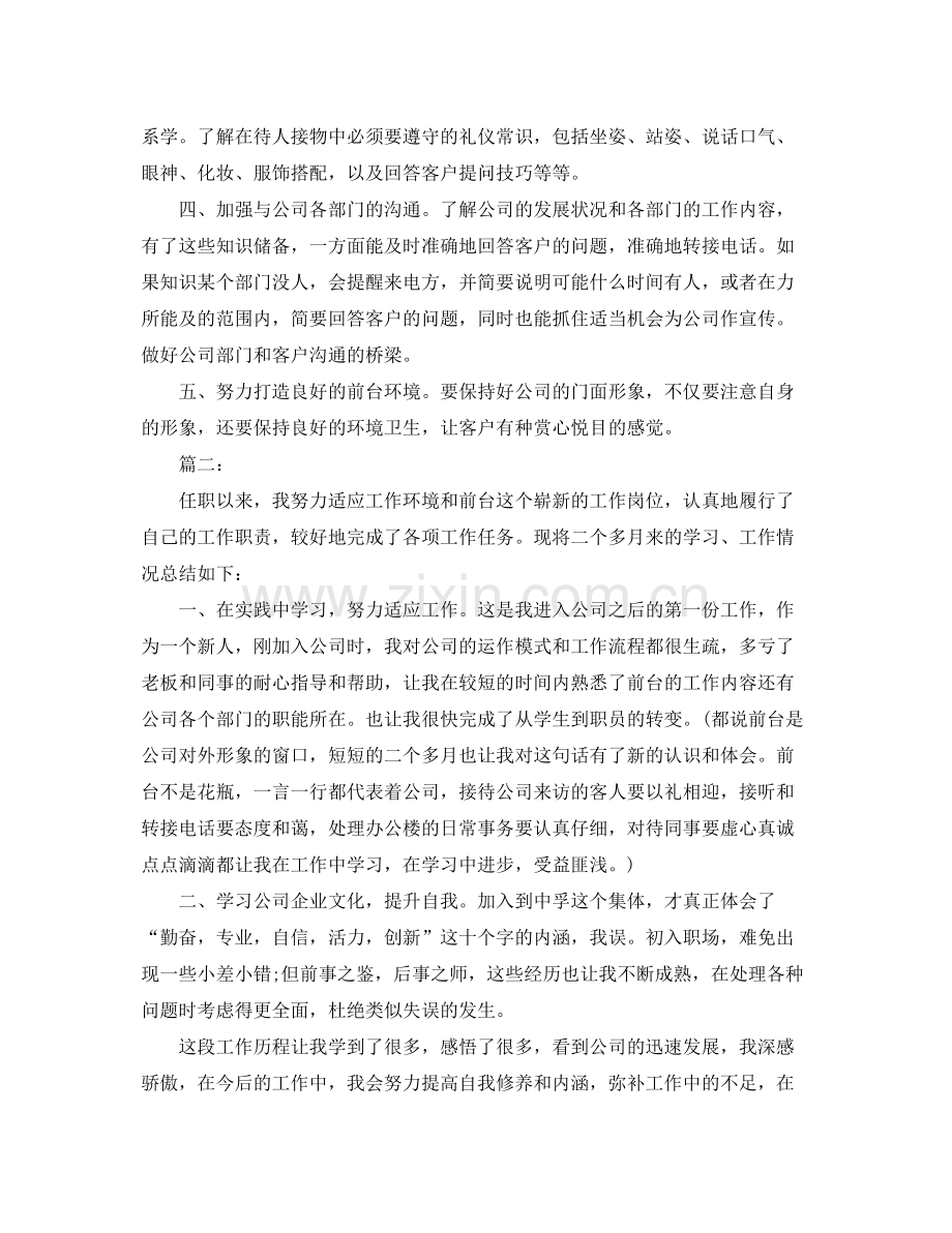 前台文员年度个人工作总结范文 .docx_第2页