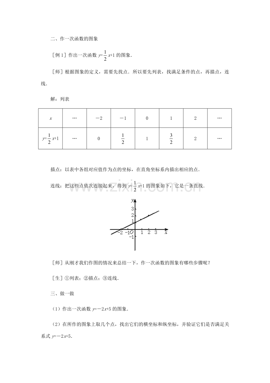 八年级数学上册 一次函数的图象（第一课时）教案北师大版.doc_第3页