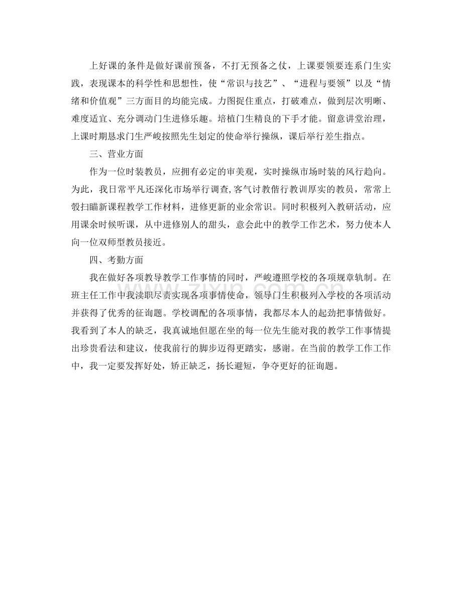 2021年教师教学工作参考总结2).docx_第2页