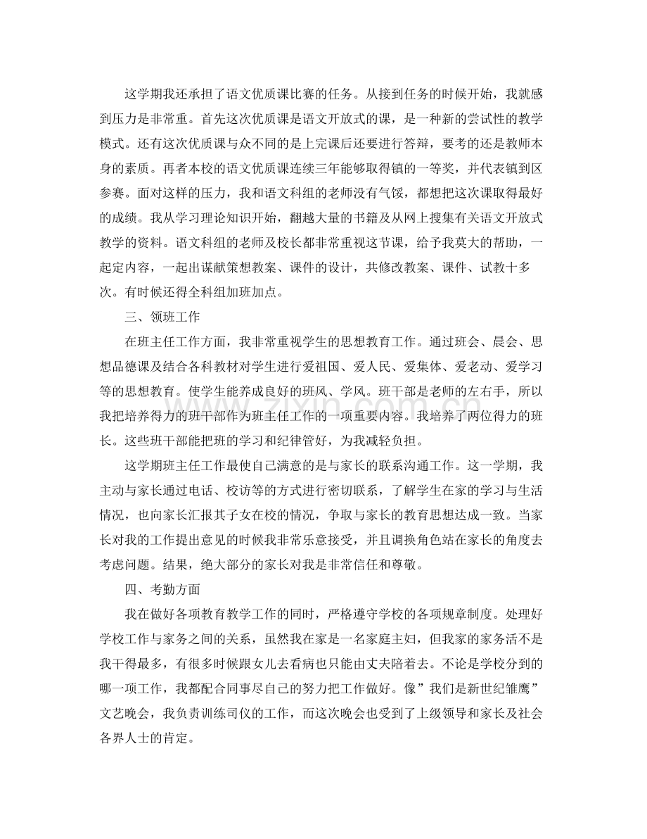 教师期末个人工作总结 .docx_第2页