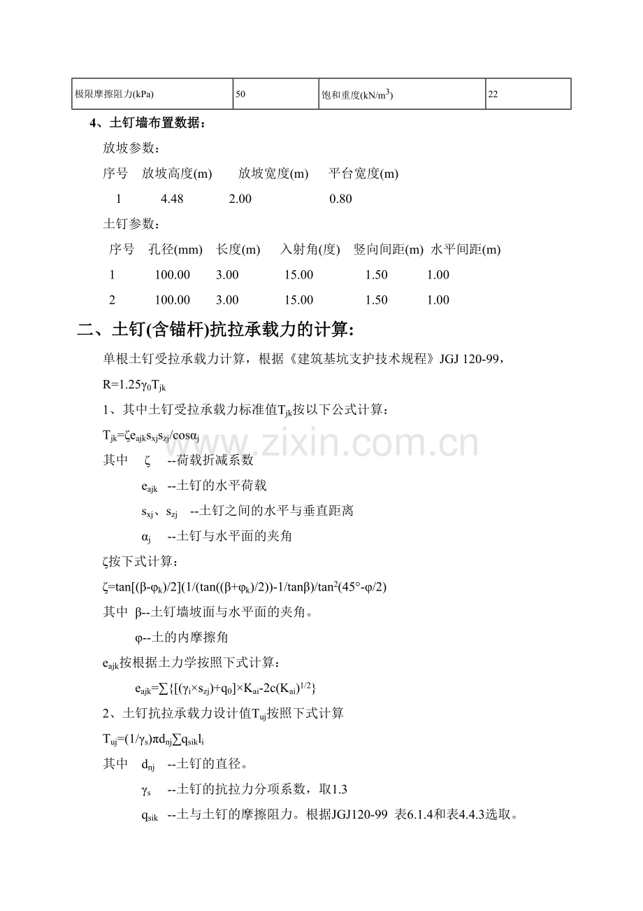 土钉墙支护计算2.doc_第2页