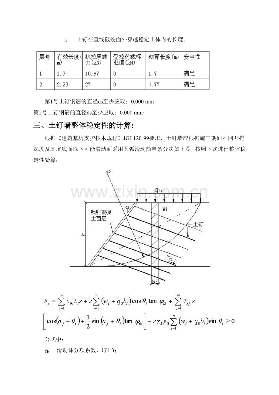 土钉墙支护计算2.doc_第3页