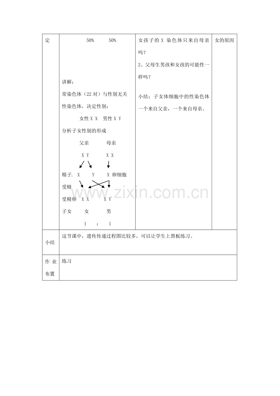 江苏省丹阳市第三中学八年级生物下册《21-1-2 生物的遗传》教案 苏科版.doc_第3页