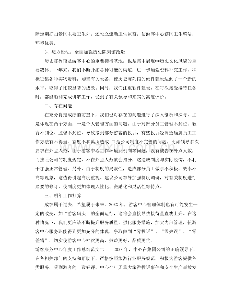 游客服务中心年度工作总结范文 .docx_第2页