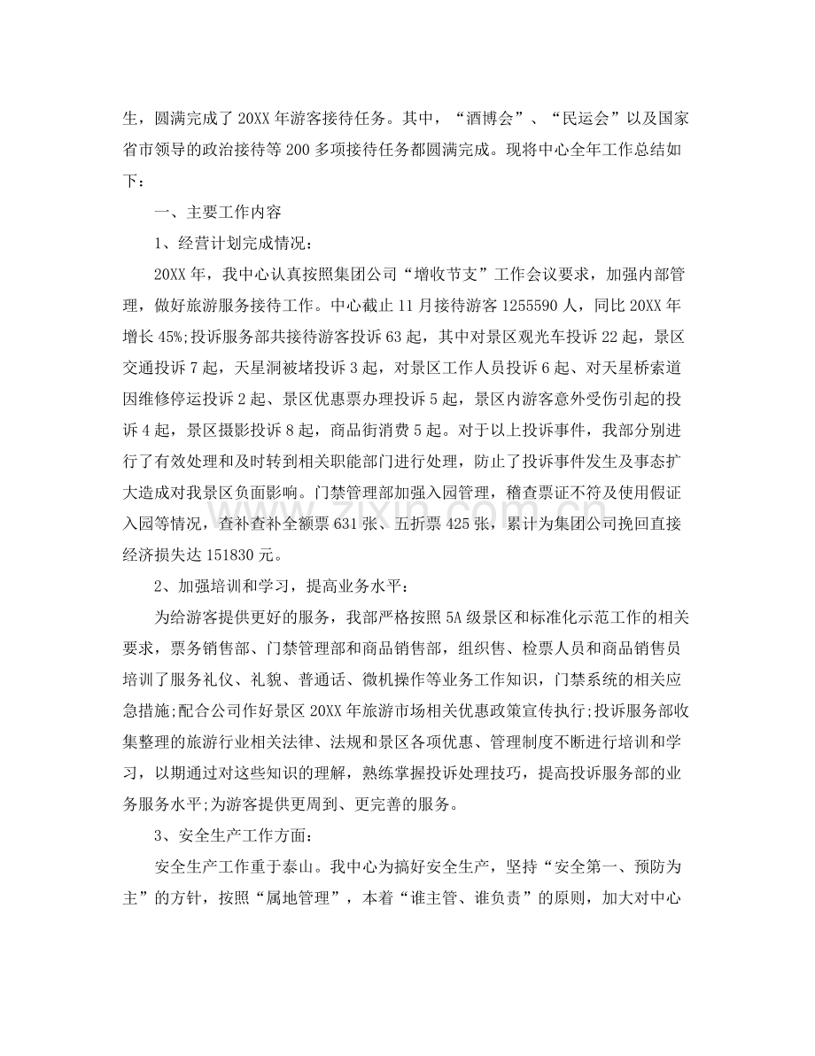 游客服务中心年度工作总结范文 .docx_第3页