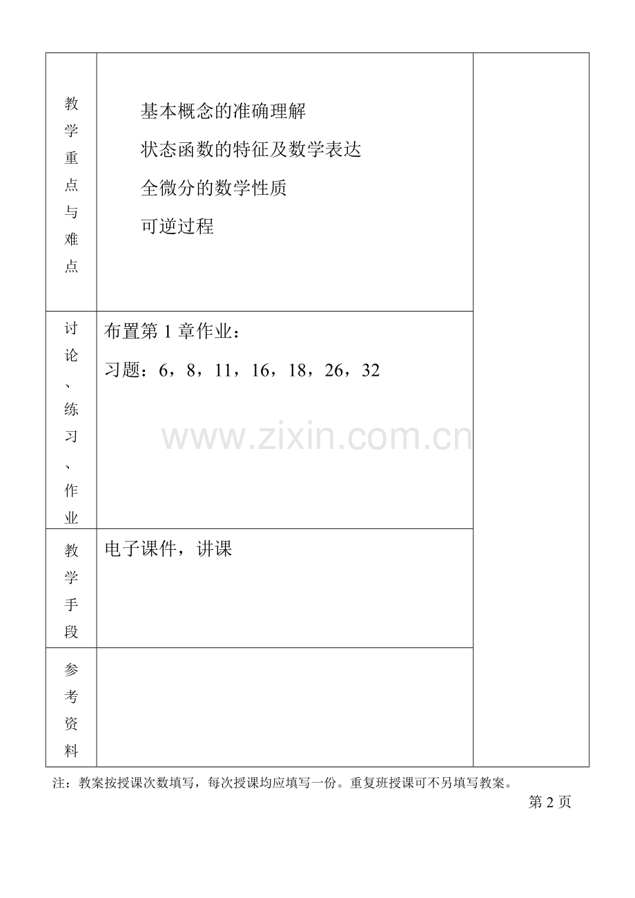 物理化学教案(I)上.doc_第2页